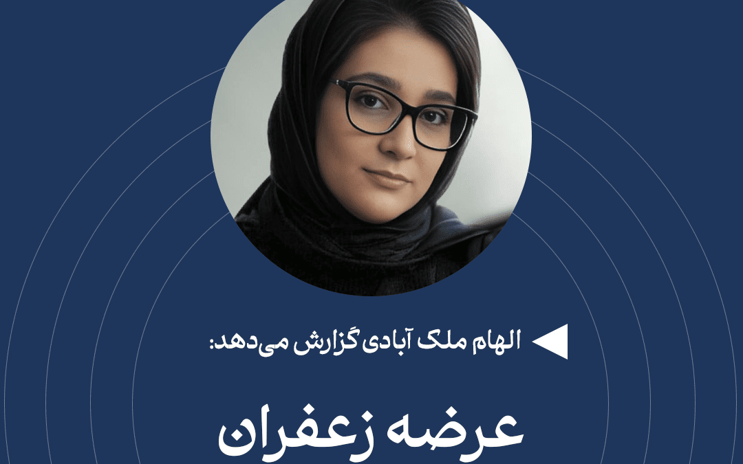 بررسی عرضه زعفران پوشال توسط سازمان مرکزی تعاون روستایی ایران