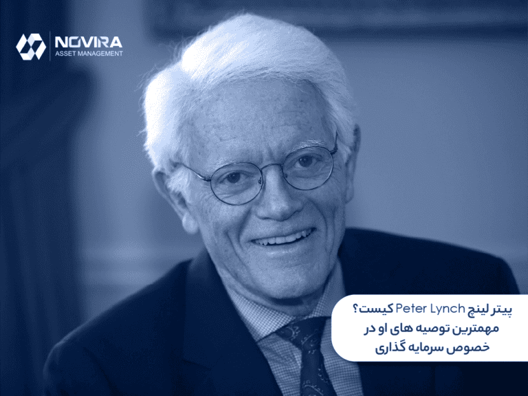 پیتر لینچ Peter Lynch کیست؟