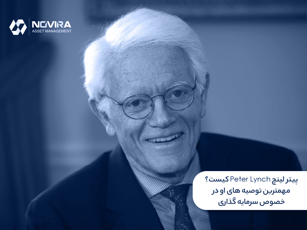 پیتر لینچ Peter Lynch کیست؟