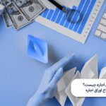 اوراق اجاره