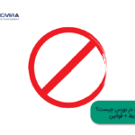 توقف نماد در بورس