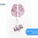 نقش روانشناسی در سرمایه ‌گذاری و بازارهای مالی